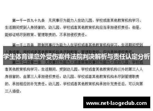 学生体育课意外受伤案件法院判决解析与责任认定分析