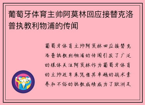 葡萄牙体育主帅阿莫林回应接替克洛普执教利物浦的传闻